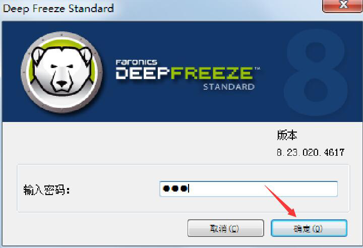 冰点还原精灵使用说明，一键打开软件界面