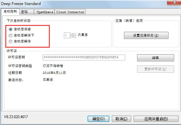 冰点还原精灵使用说明，一键打开软件界面