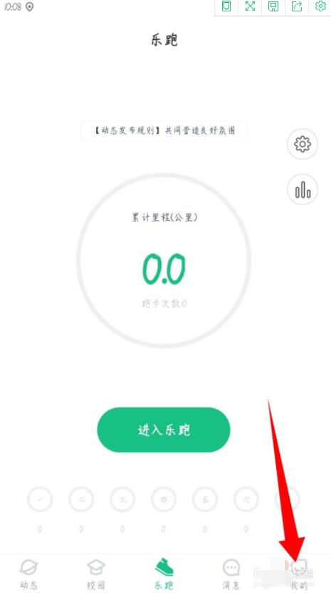 步道乐跑账号如何注销