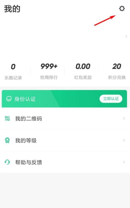 步道乐跑身份怎么认证。
