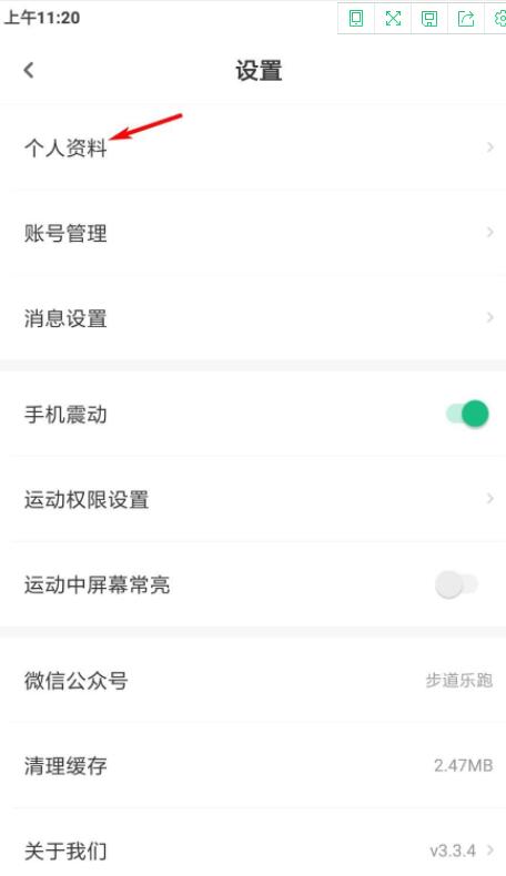 步道乐跑身份怎么认证。