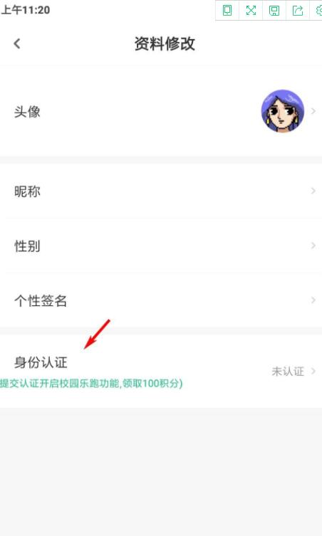 步道乐跑身份怎么认证。