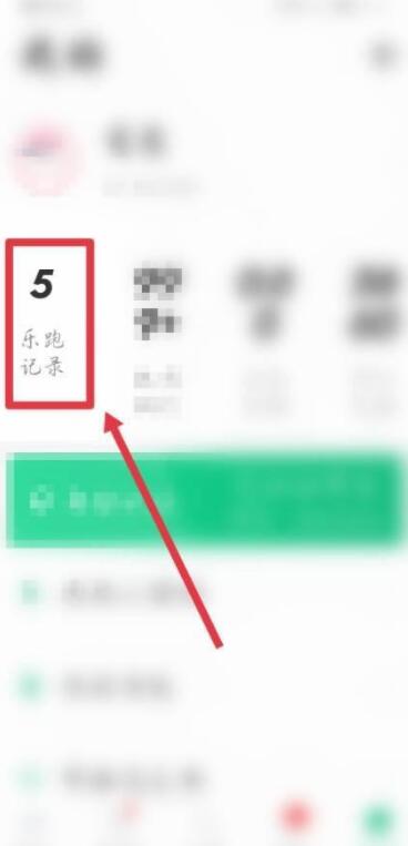 步道乐跑运动轨迹如何查。