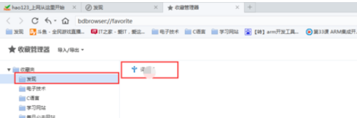 百度浏览器里发现功能使用操作讲解。