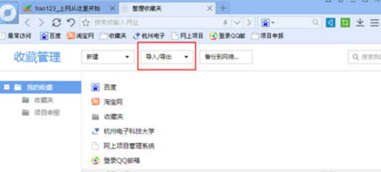 百度浏览器导出收藏夹的图文操作。