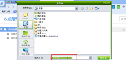 百度浏览器导出收藏夹的图文操作。