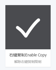 百度浏览器安装enable copy的基础操作。