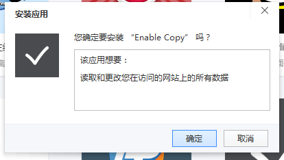 百度浏览器安装enable copy的基础操作。