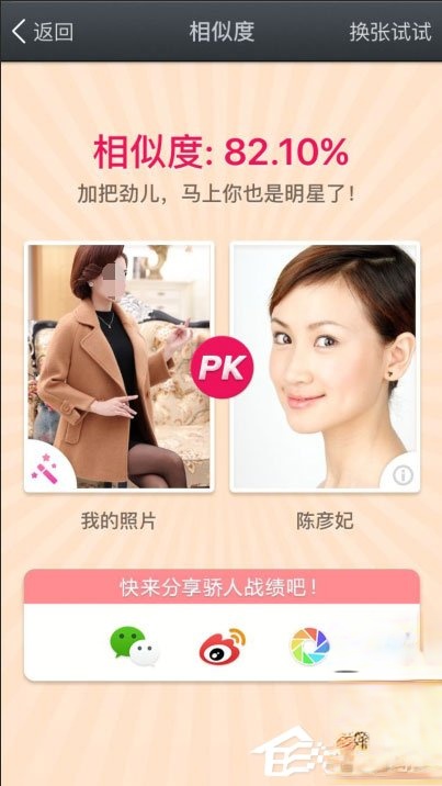 百度魔图怎么PK大咖。