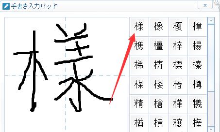 百度日文输入法设置手写输入的操作过程。