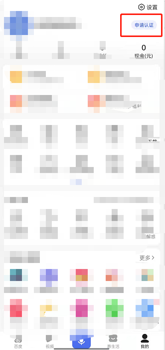 百度如何申请专业认证。
