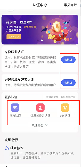 百度如何申请专业认证。