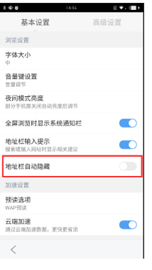 百度手机浏览器地址栏设置自动隐藏的图文教程。