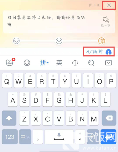 百度输入法AI助聊在什么地方关掉