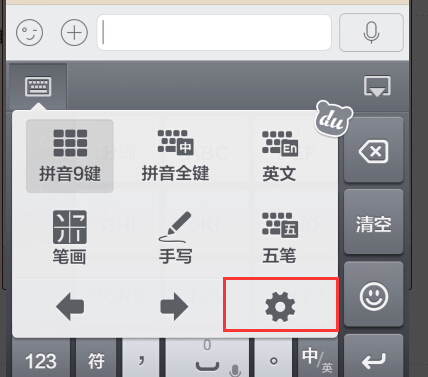 百度输入法如何关闭按键音。