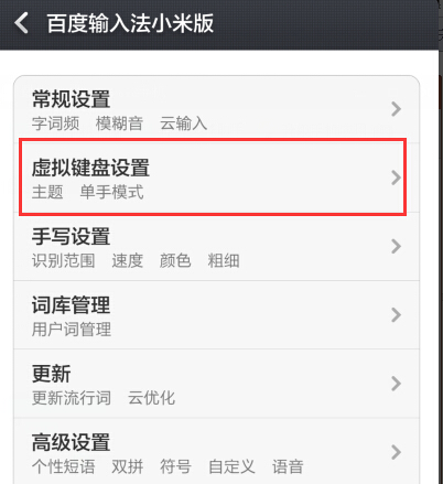 百度输入法如何关闭按键音。