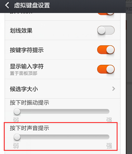 百度输入法如何关闭按键音。