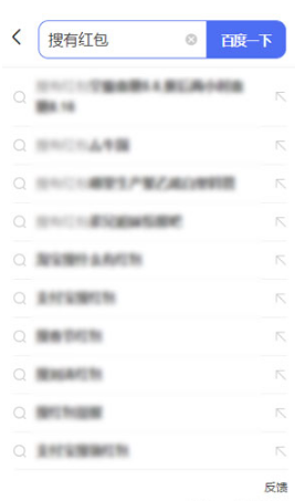 百度搜有红包如何参与。