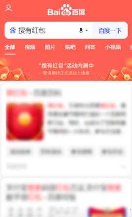 百度搜有红包如何参与。