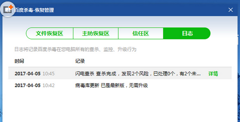百度杀毒查看杀毒日记的基础操作。
