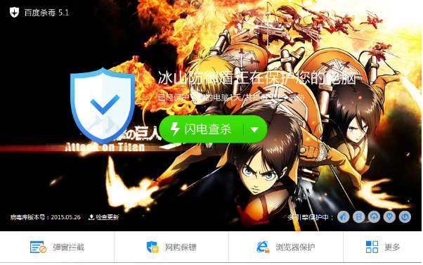 百度杀毒设置更改皮肤界面的图文步骤