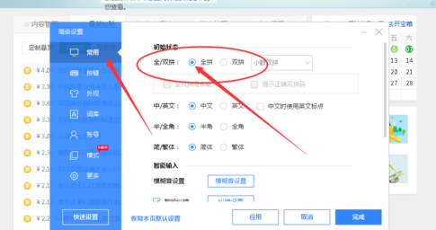 百度输入法设置双拼输入的详细操作。