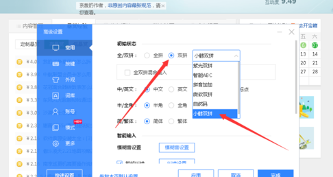 百度输入法设置双拼输入的详细操作。