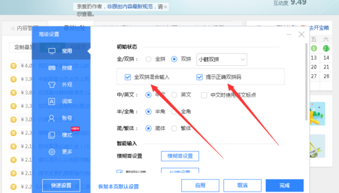 百度输入法设置双拼输入的详细操作。