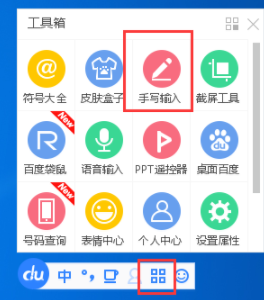 百度输入法设置手写的简单操作。