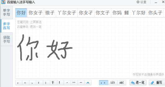 百度输入法设置手写的简单操作。