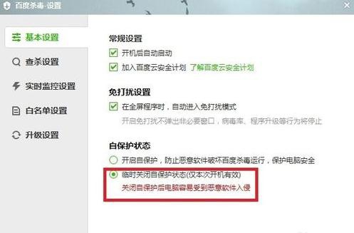 百度杀毒进行卸载的详细操作讲述。