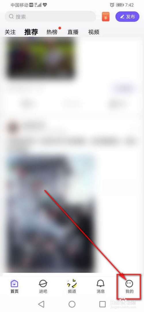 百度贴吧接收陌生人消息如何开启与关掉。