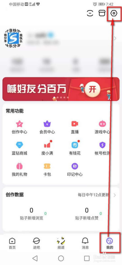 百度贴吧接收陌生人消息如何开启与关掉。