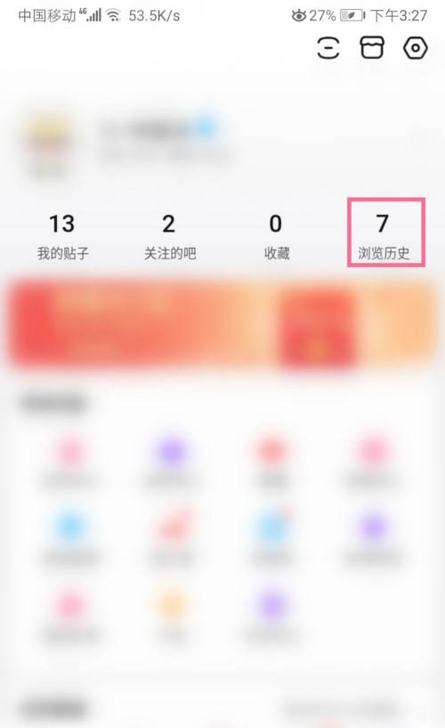 百度贴吧如何清空浏览历史