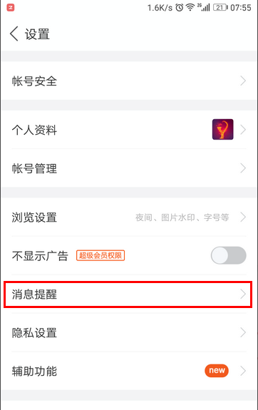 百度贴吧app不收陌生人信息的设置操作