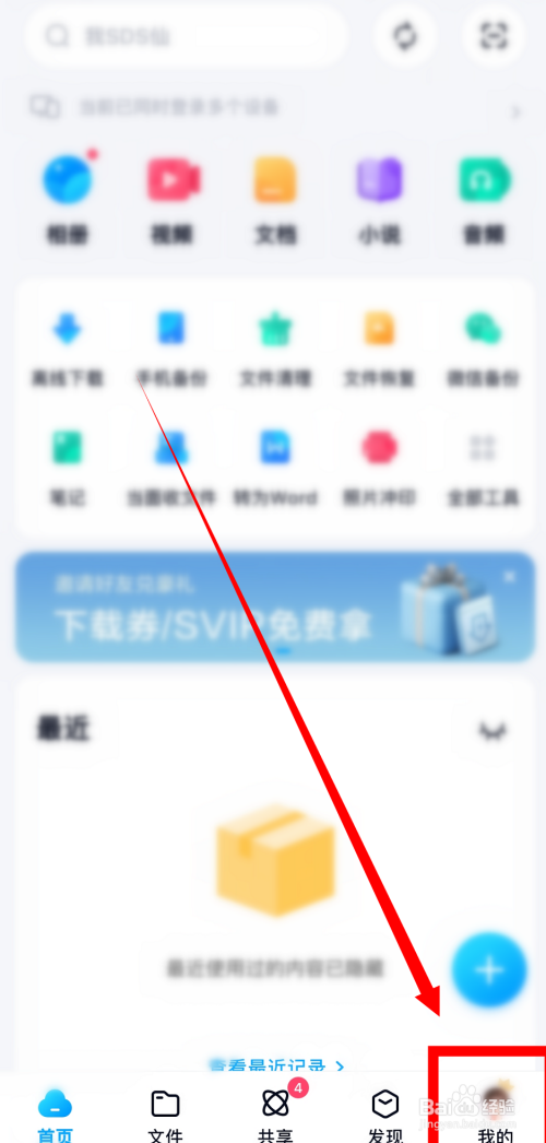百度网盘怎么修改昵称。