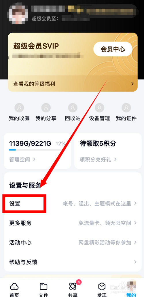 百度网盘怎么修改昵称。