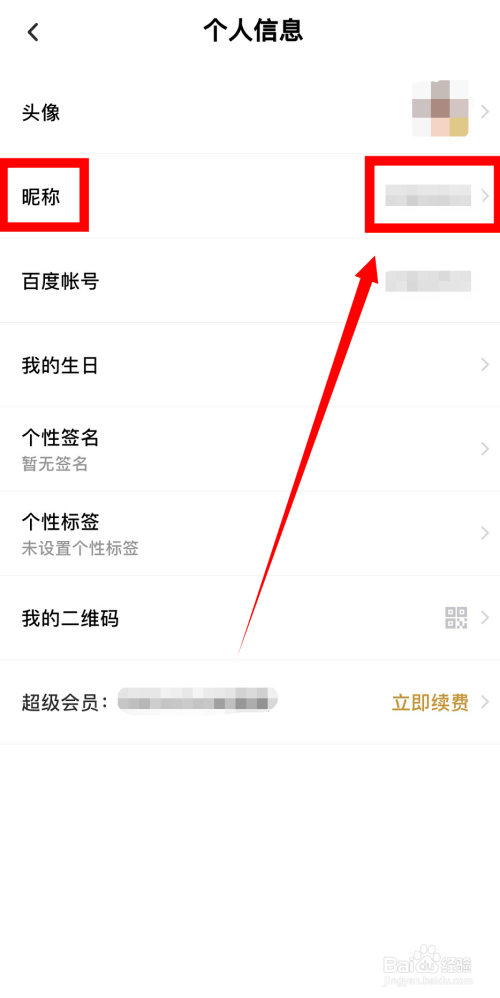 百度网盘怎么修改昵称。