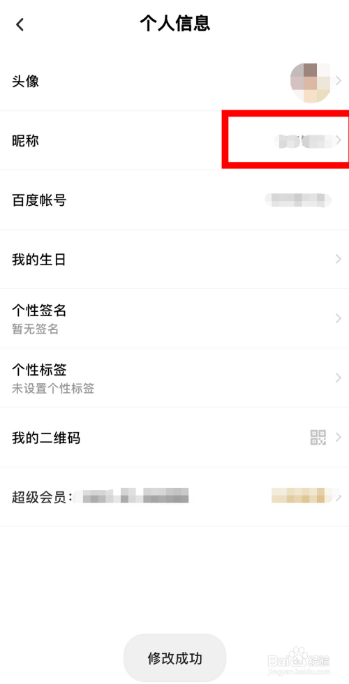 百度网盘怎么修改昵称。