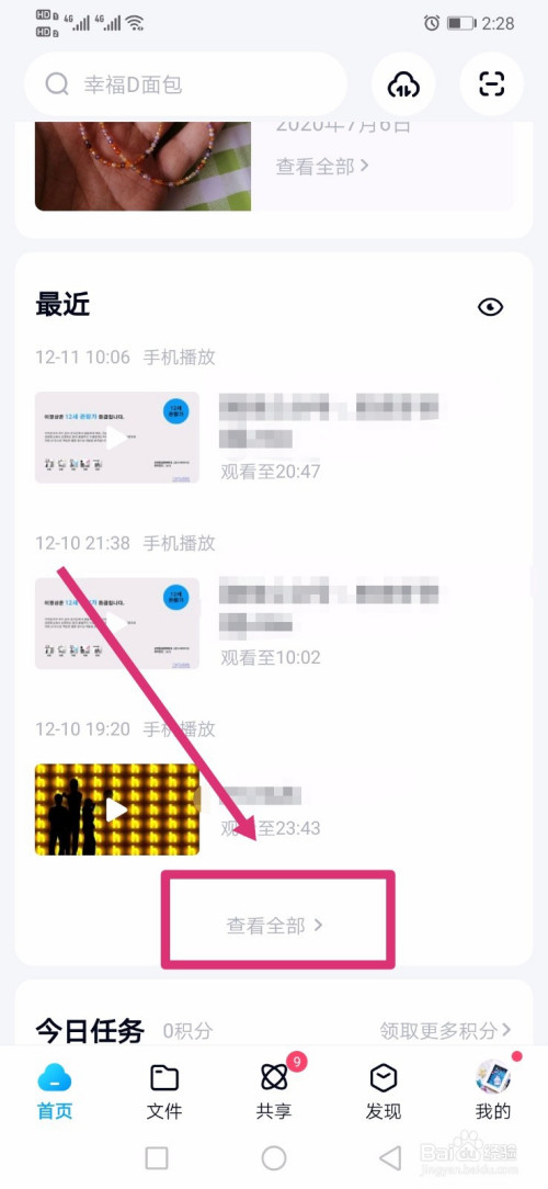 百度网盘怎么清理最近播放历史。