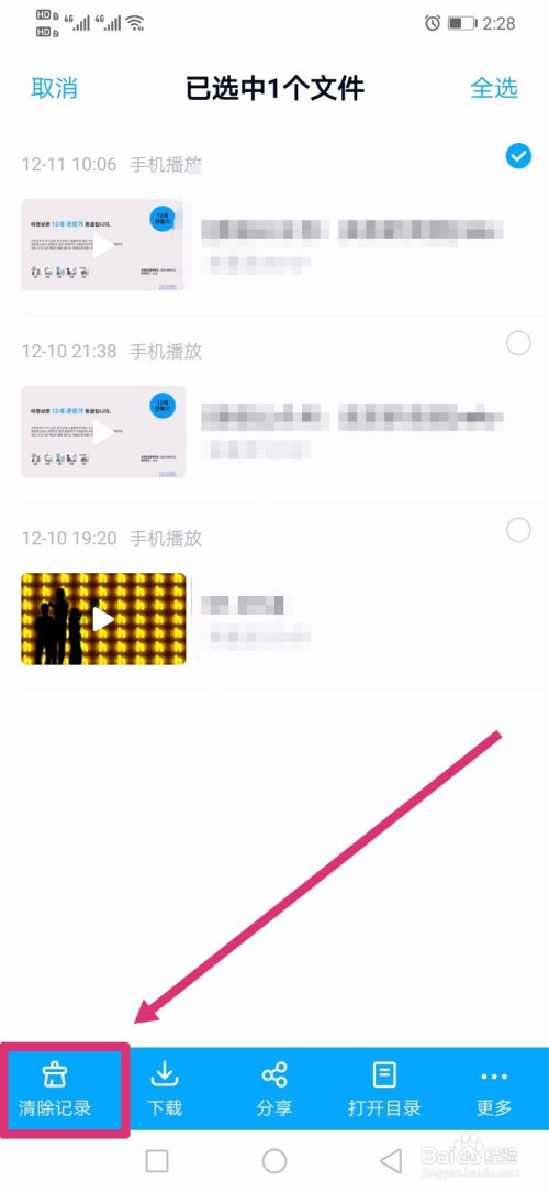百度网盘怎么清理最近播放历史。