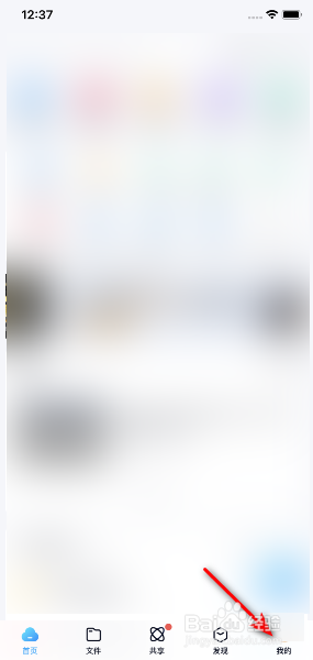 百度网盘如何关掉使用手机流量备份视频。