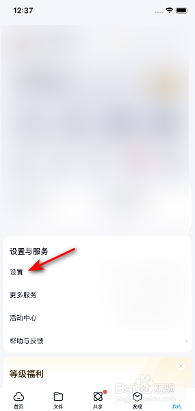 百度网盘如何关掉使用手机流量备份视频。