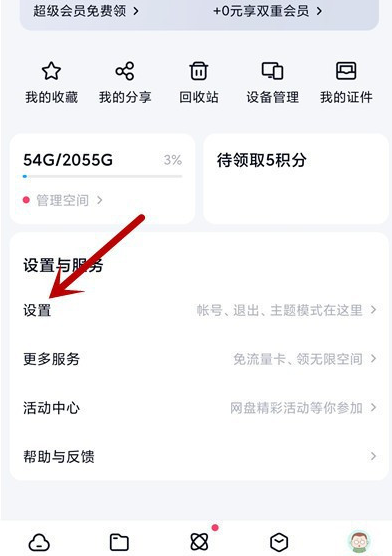 百度网盘如何设置锁屏码。