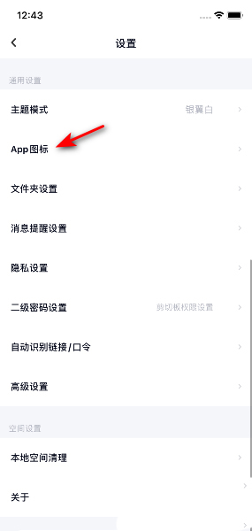百度网盘如何设为尊享图标。