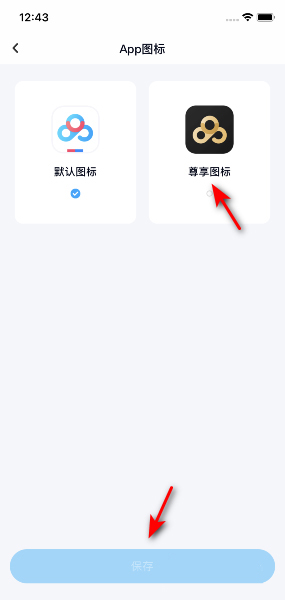 百度网盘如何设为尊享图标。