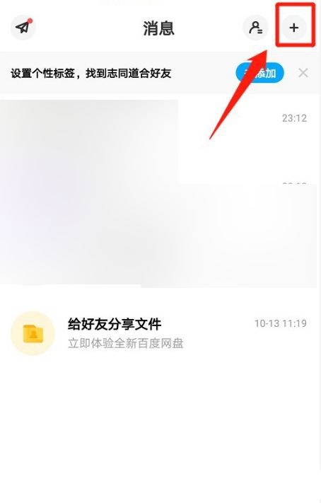 百度网盘如何加好友。