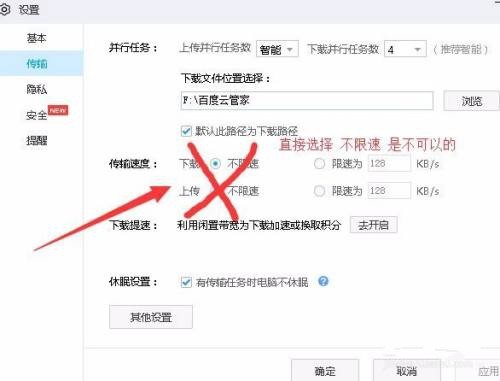 百度网盘限速怎么回事。