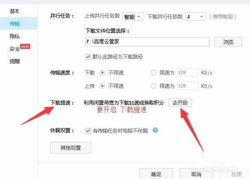 百度网盘限速怎么回事。