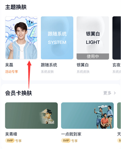 百度网盘怎么设置个性换肤。